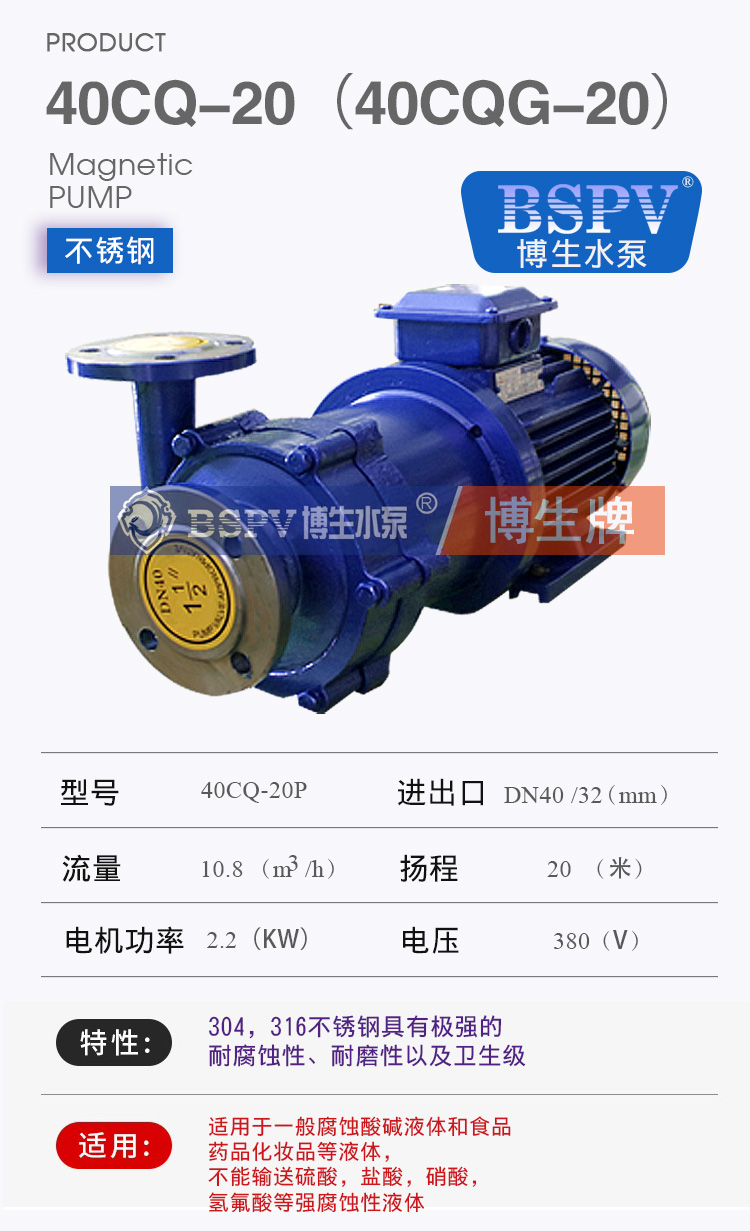 1677728042228663.jpg 40CQ-20不銹鋼磁力泵產(chǎn)品詳細參數(shù)-0001.jpg