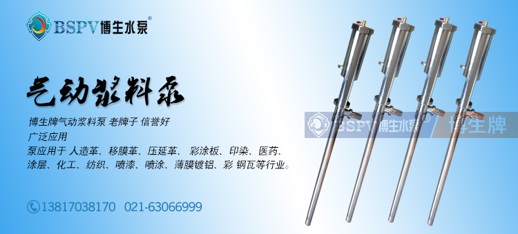 1724123698753508.jpg BSY氣動(dòng)漿料泵像素banner.jpg